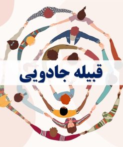 اشتراک قبیله جادویی